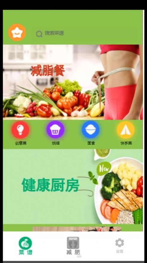 辟谷轻断食减肥食谱安卓版最新下载v1.8973软件