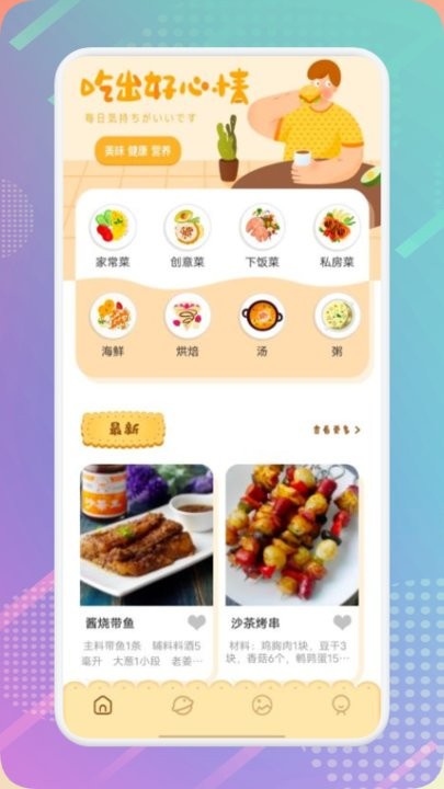 肥鹅健身菜谱安卓正版下载v1.2973软件