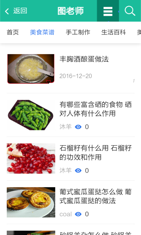 精品菜谱安卓版免费下载v2.0973软件