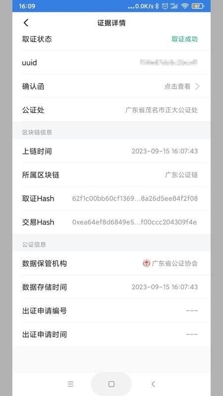 正大公证手机最新版下载