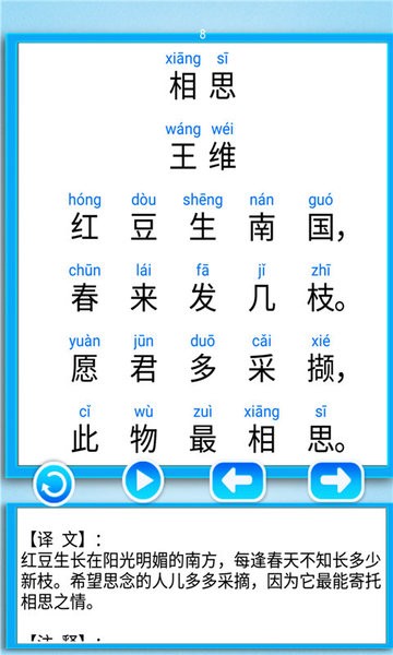 汉语拼音学习宝最新版下载