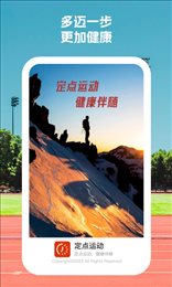 定点运动安卓正版下载v1.0.1973软件