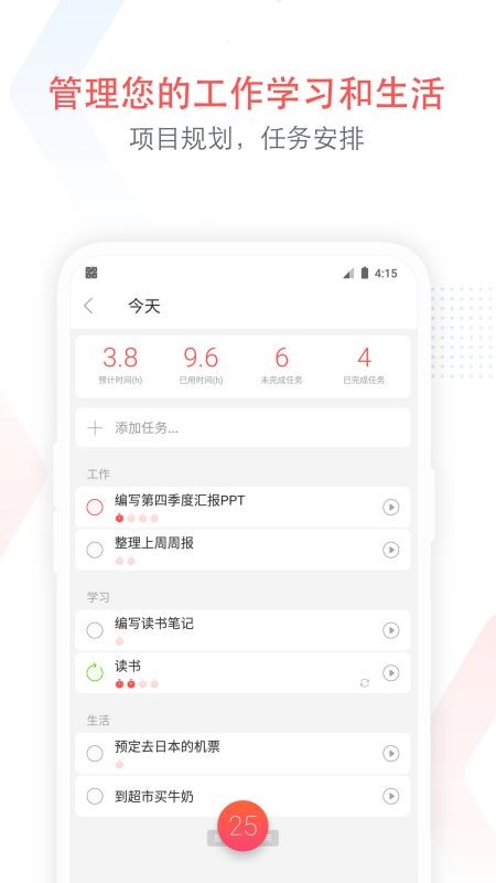 专注清单手机版下载