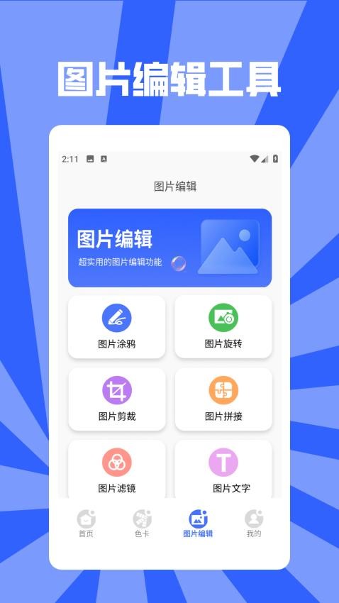 色彩秘密手机最新版下载