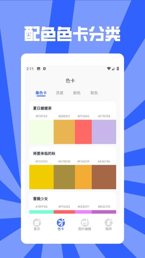 色彩秘密手机最新版下载