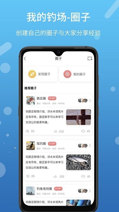 我的钓场安卓版下载