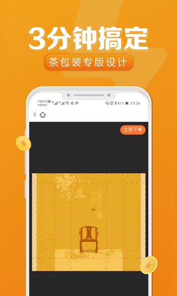 速创意安卓版下载
