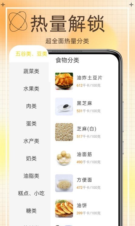 热量减肥食谱安卓版最新下载v2.1973软件