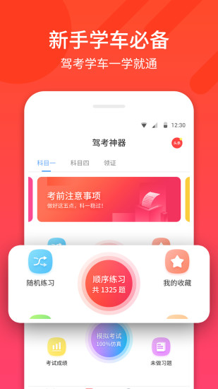 驾考神器安卓版免费下载v1.2.3973软件