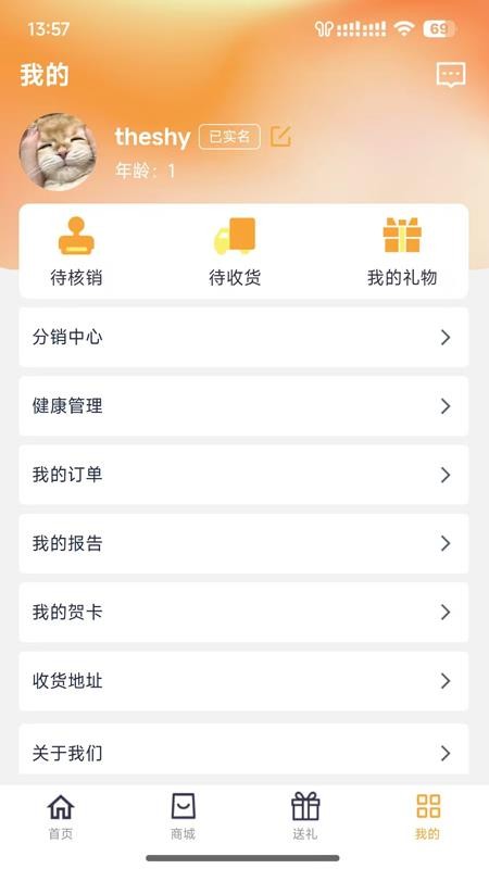 爱礼健康最新版下载