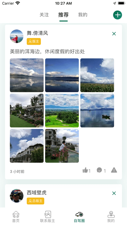自驾e族最新版下载