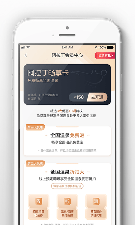 阿拉丁温泉安卓版下载