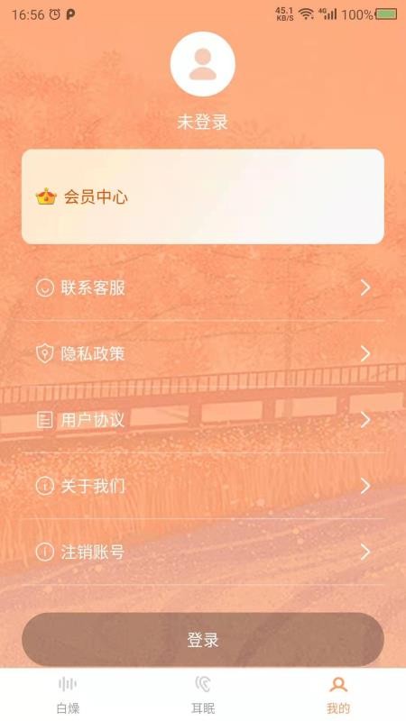 数创白噪声手机最新版下载