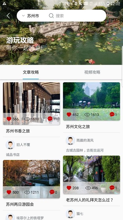 苏心游安卓版下载