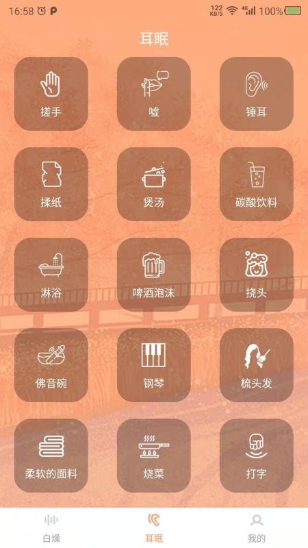 数创白噪声手机最新版下载