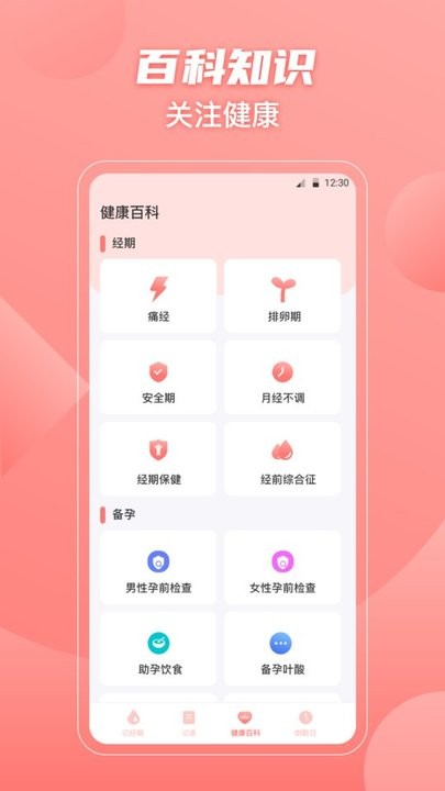 经期大姨妈助手手机版下载