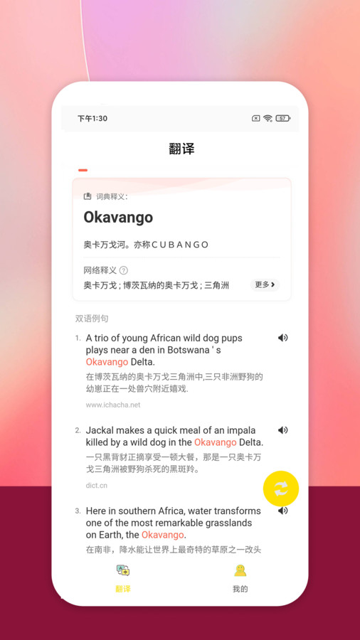 乐学翻译安卓版最新下载v18273.1234.213973软件