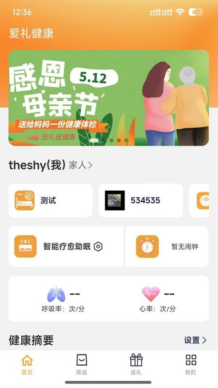 爱礼健康最新版下载