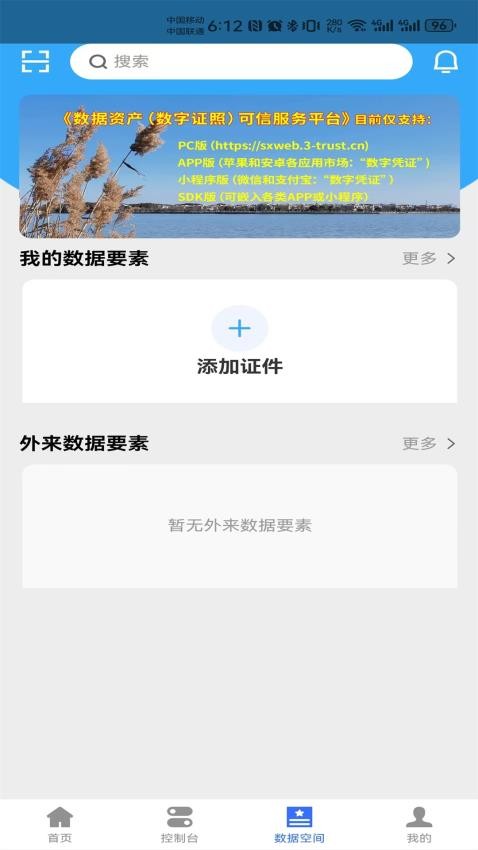三信凭证手机最新版下载