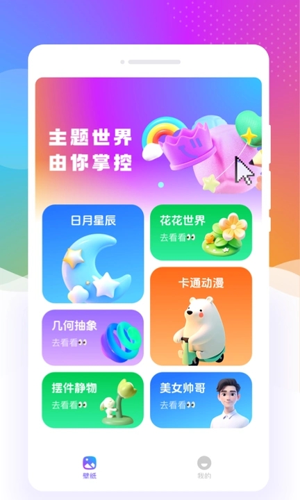 元气口袋壁纸最新版下载 v1.0.0