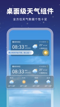 星云天气最新安卓免费下载v1.0.4973软件