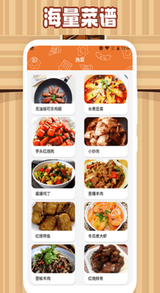 美食大作战食谱安卓版最新下载v1.2973软件