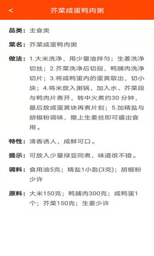 健康养生食谱安卓版免费下载v3.0.1973软件