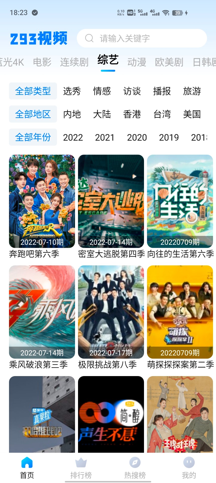 293视频去广告版最新安卓免费下载v1.3.1973软件