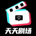 天天剧场投屏安卓免费下载v1.7973软件