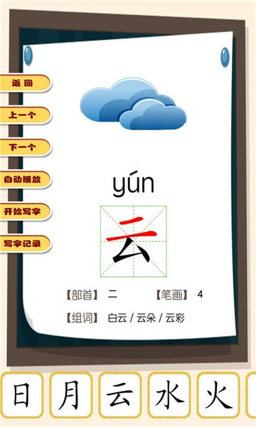 汉语拼音学习宝最新版下载