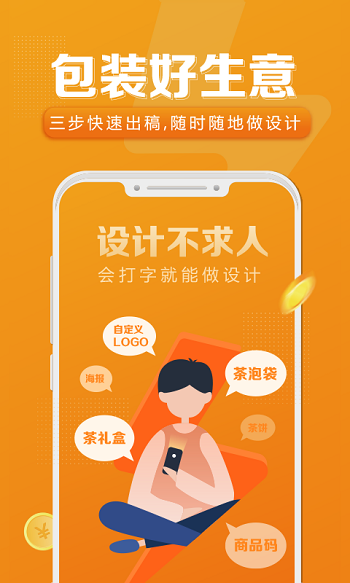 速创意安卓版下载