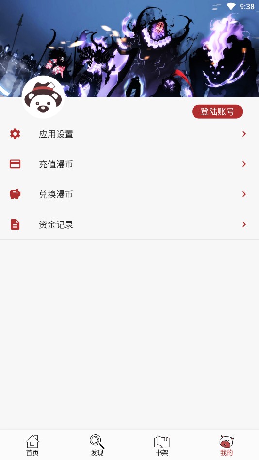 笨笨熊漫画去广告版手机apk最新下载v1.0.4973软件