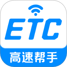 高速智能ETC手机最新版下载