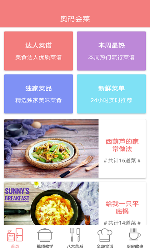 口袋菜谱安卓正版下载v1.0973软件