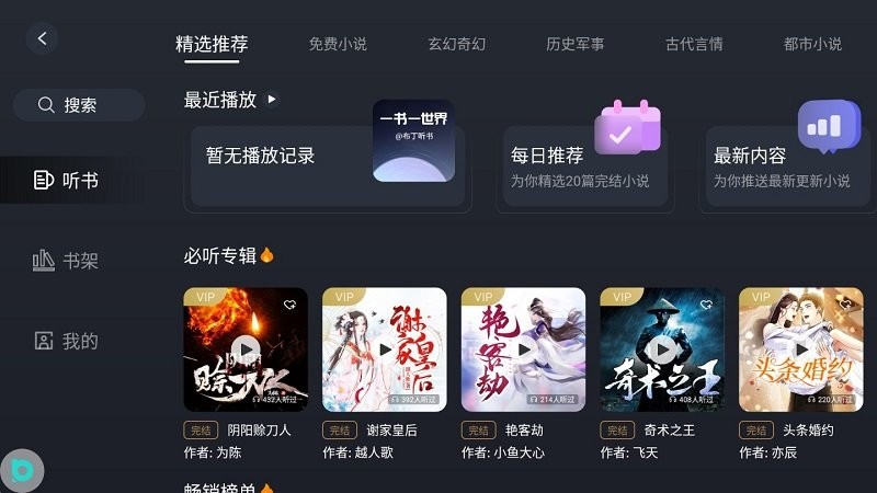 布丁听书手机版下载