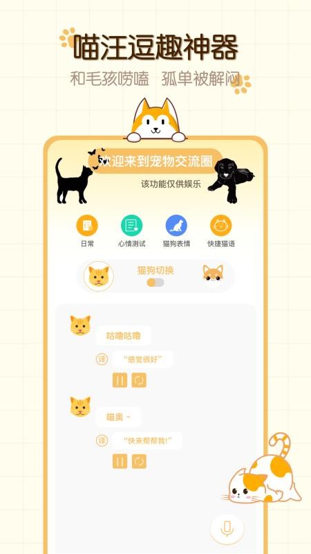 猫狗食谱手机最新版下载