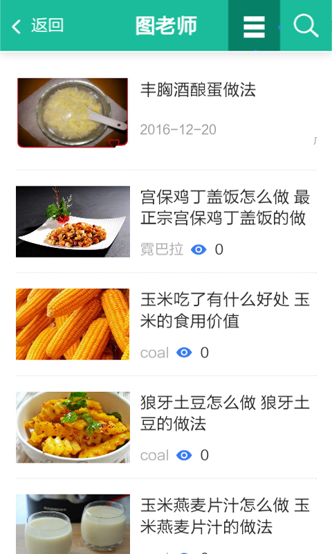 精品菜谱安卓版免费下载v2.0973软件