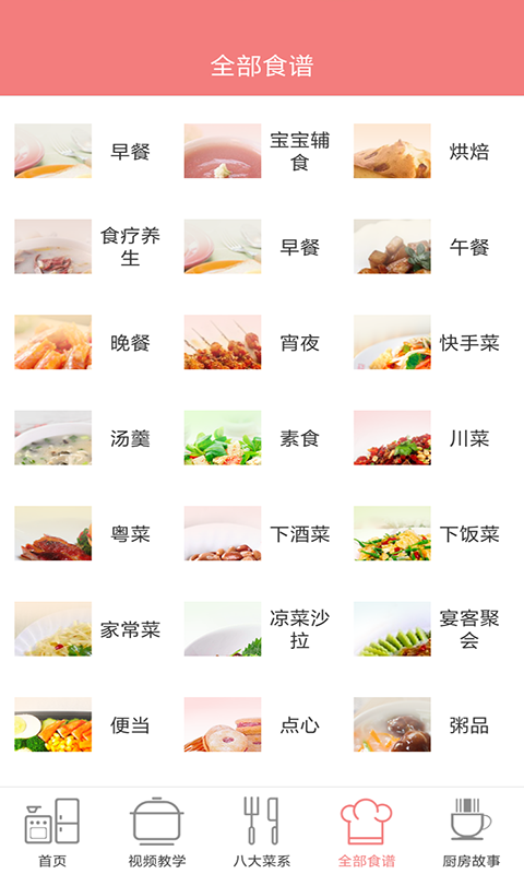 口袋菜谱安卓正版下载v1.0973软件
