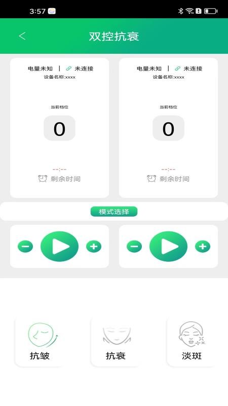 胶原面雕仪最新版下载