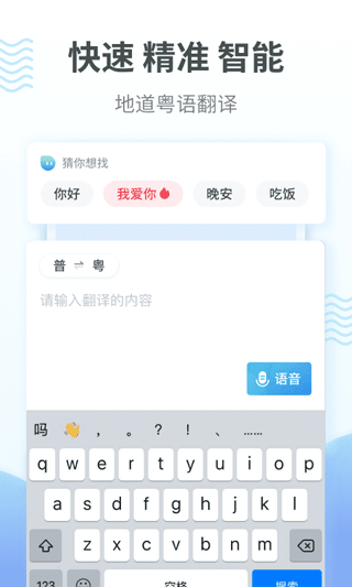 粤语翻译通安卓版最新下载v1.2.7973软件