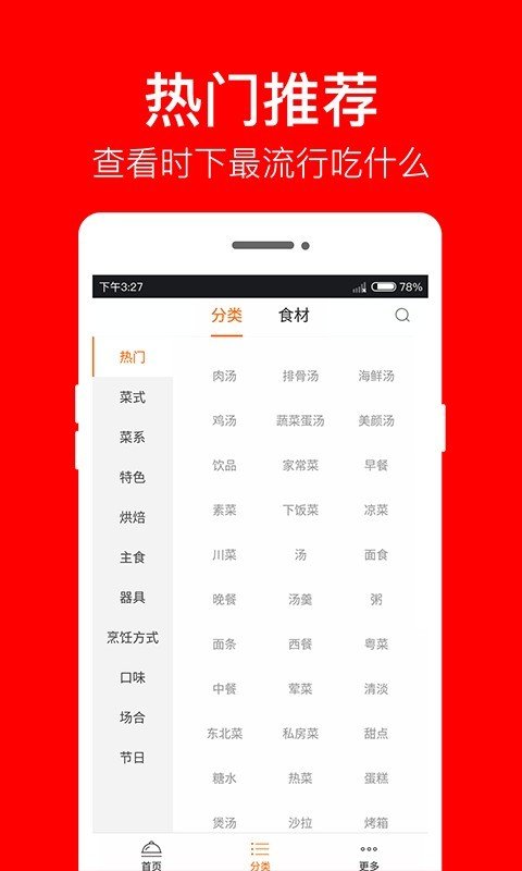 煲汤食谱安卓版免费下载v2.5.1973软件