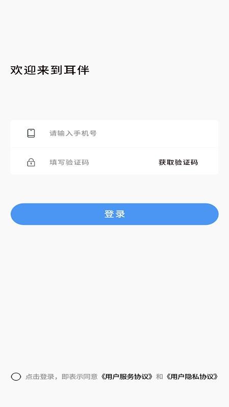 耳伴手机版下载