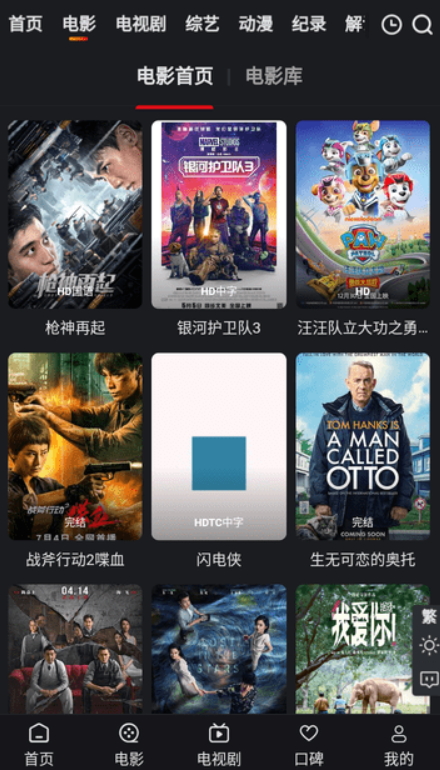 A8影视最新安卓免费下载v1.0973软件