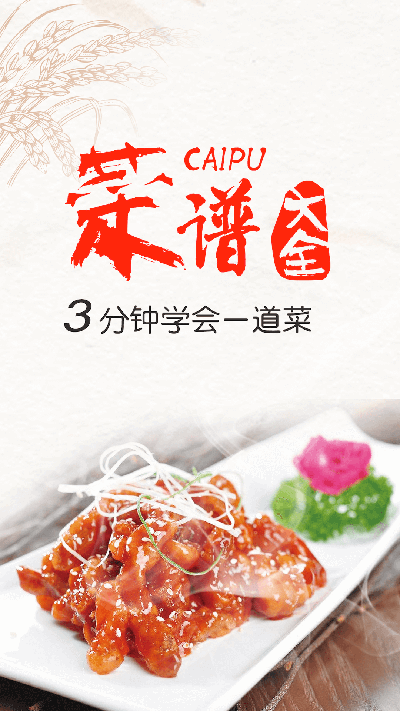 快看菜谱安卓版免费下载v1.0.0973软件