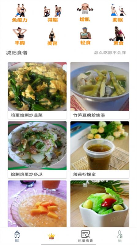健身减肥食谱安卓版最新下载v4973软件