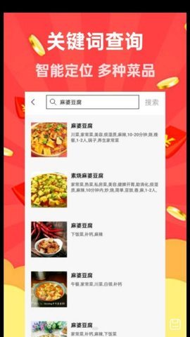 家用菜谱大全安卓版最新下载v1.0.0973软件