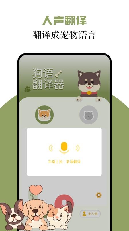 猫语翻译君手机最新版下载