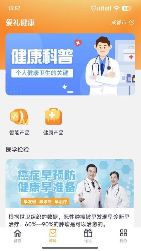 爱礼健康最新版下载