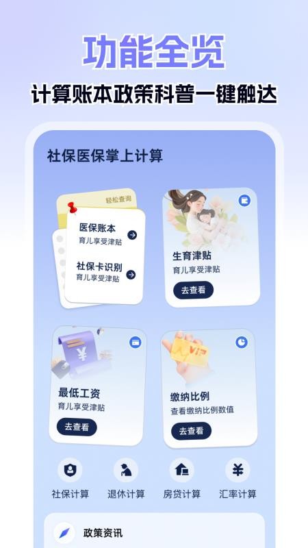 社保医保掌上计算手机最新版下载