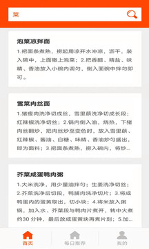 健康养生食谱安卓版免费下载v3.0.1973软件